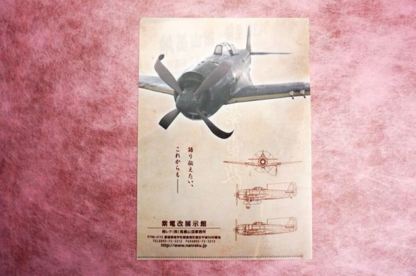 画像2: クリアファイル（３４３航空隊 松山基地） (2)