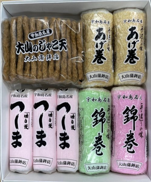 画像1: 愛媛宇和島国産 新鮮小魚使用かまぼこAセット【ギフトセット】【クール便：冷蔵】 (1)